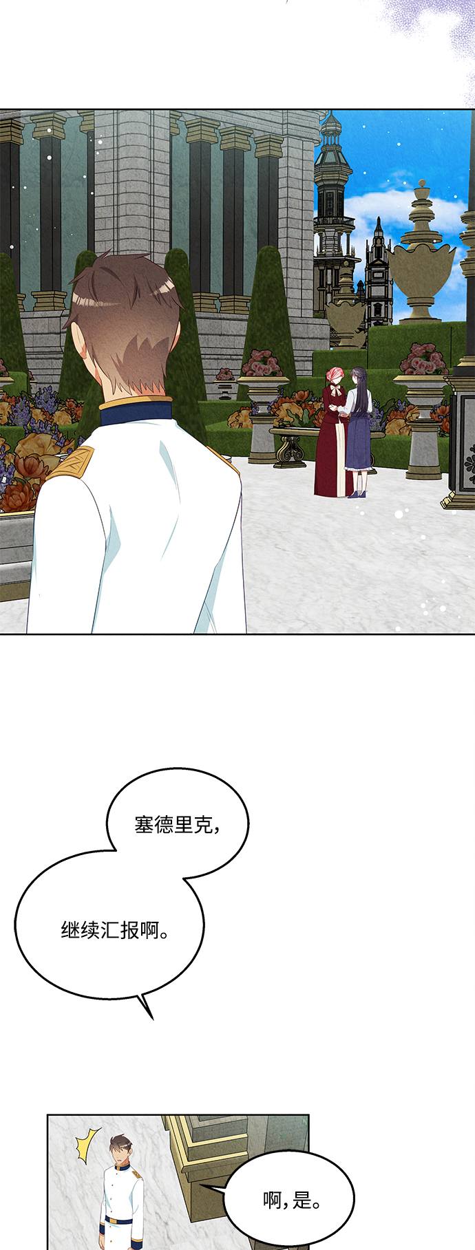 🍜异世界太子妃 第49话 第33页