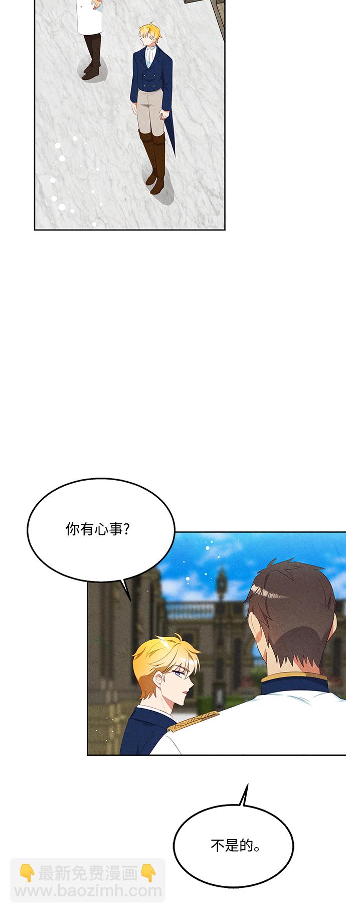🍜异世界太子妃 第49话 第34页