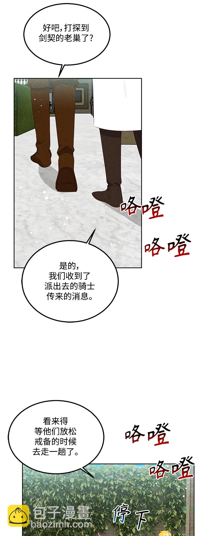 🍜异世界太子妃 第49话 第35页