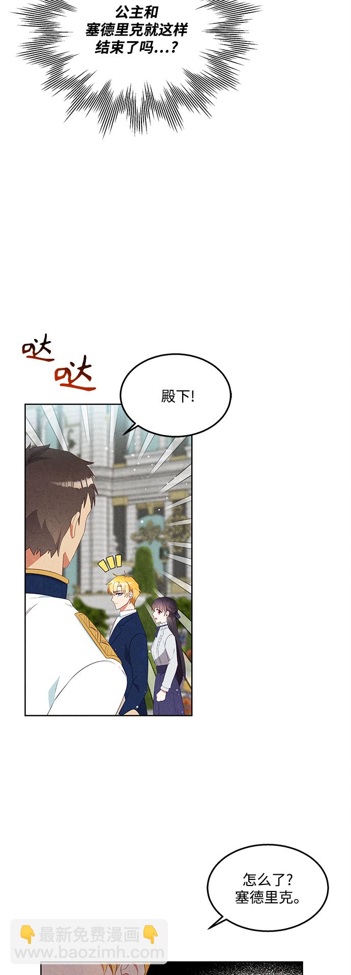 🍜异世界太子妃 第49话 第4页