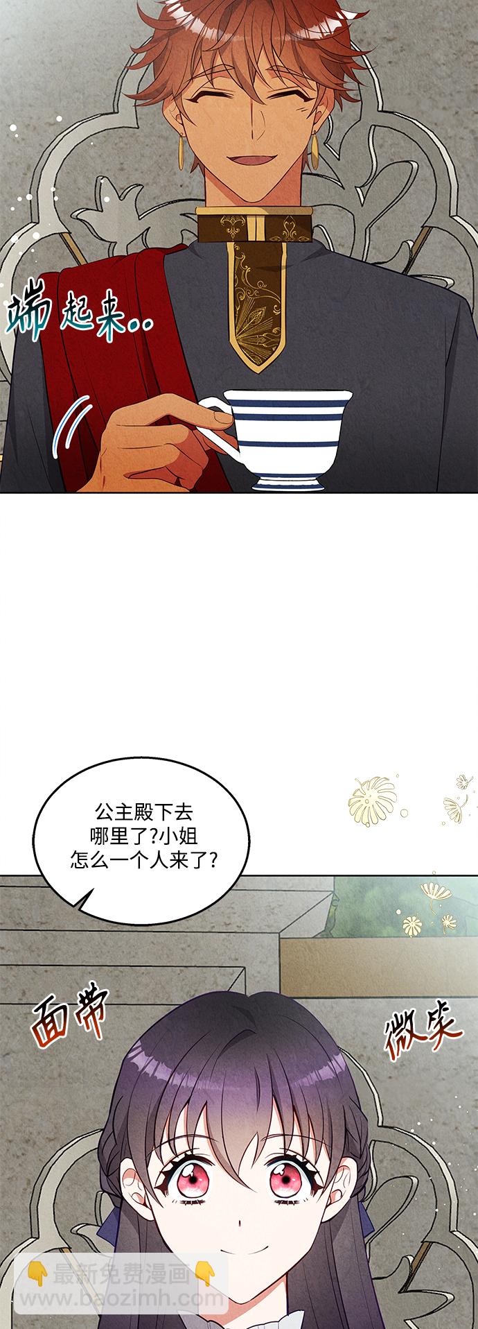 🍜异世界太子妃 第49话 第40页