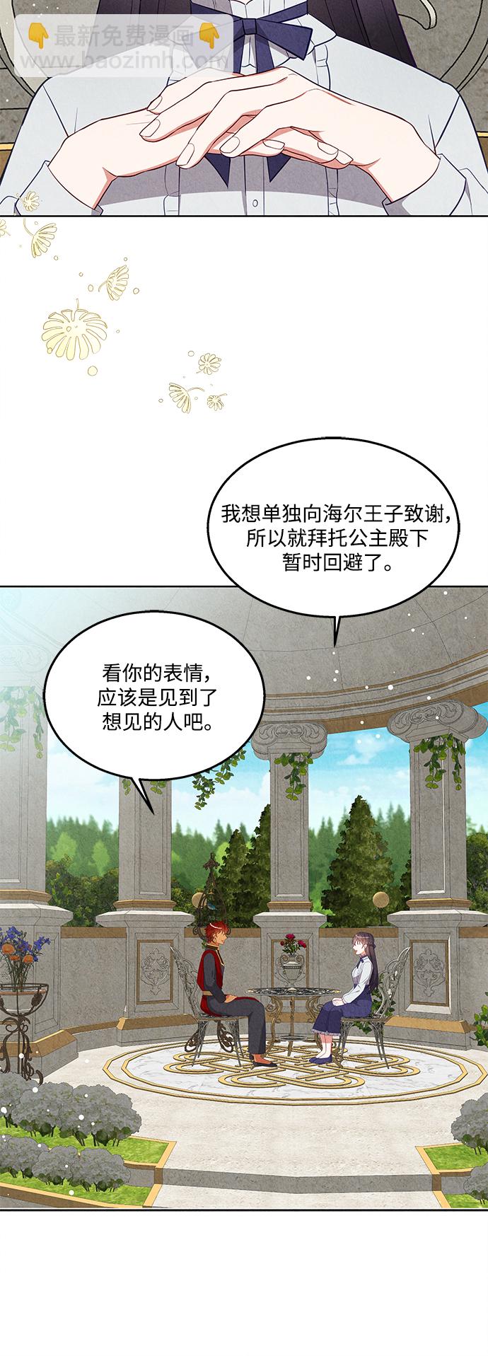 🍜异世界太子妃 第49话 第41页