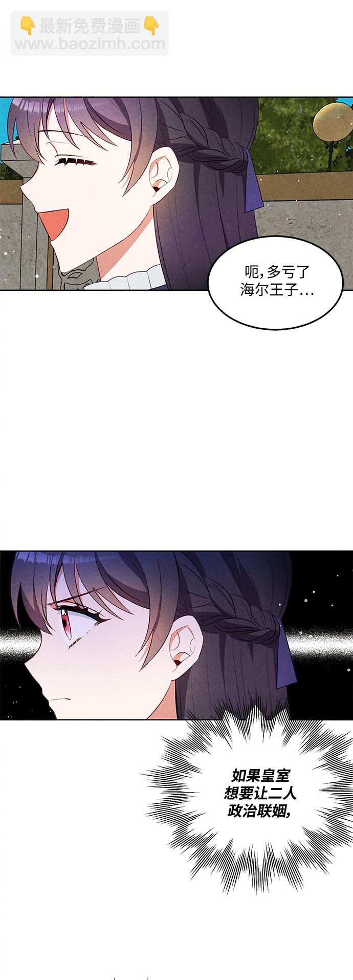 🍜异世界太子妃 第49话 第42页