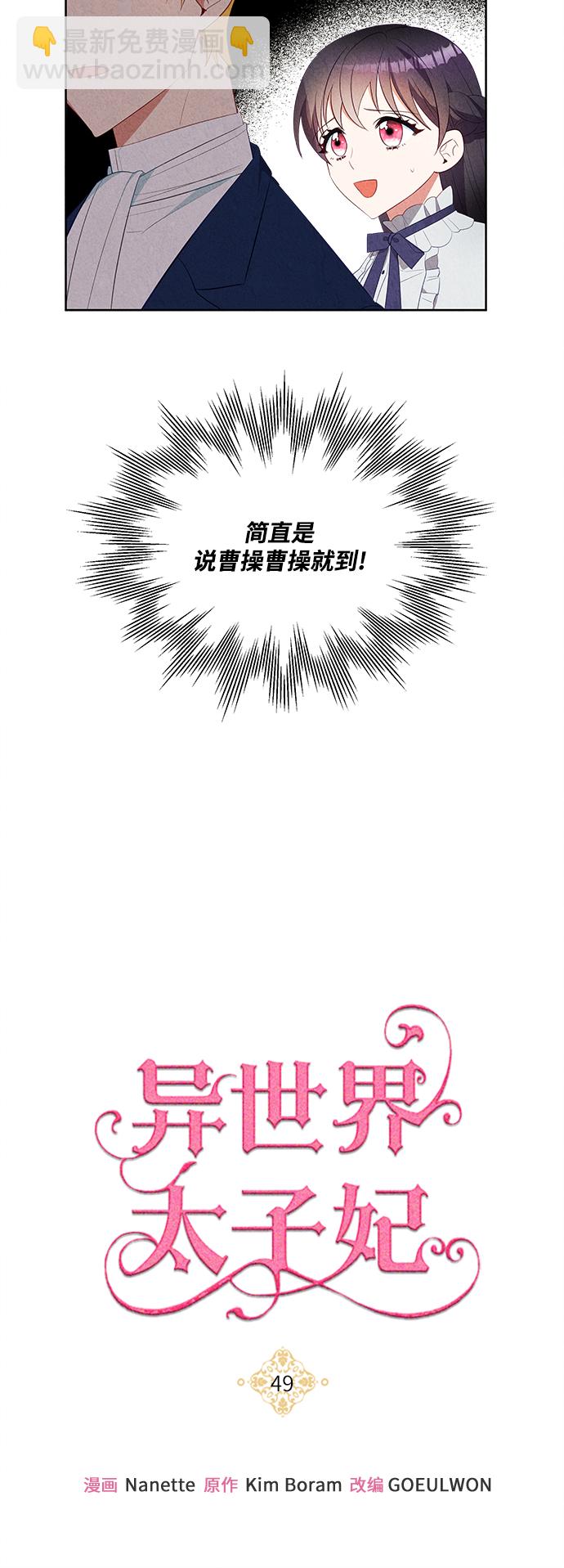 🍜异世界太子妃 第49话 第5页