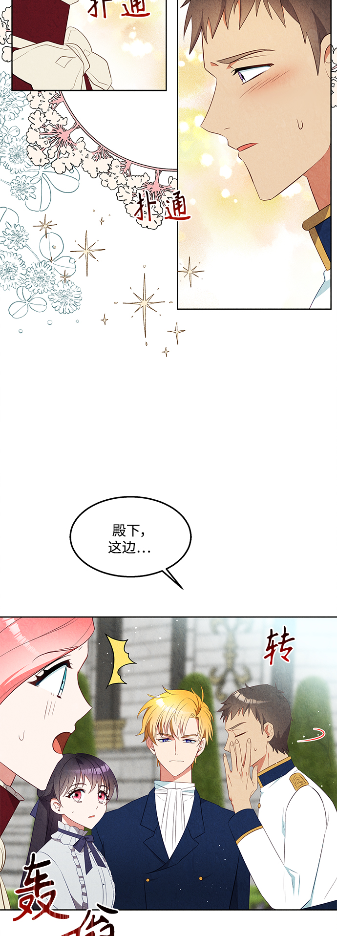 🍜异世界太子妃 第49话 第7页