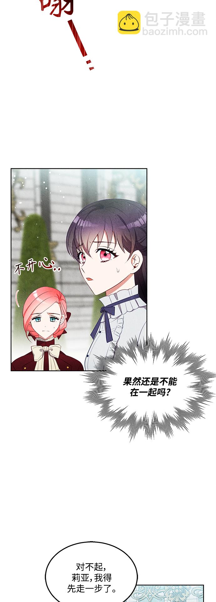🍜异世界太子妃 第49话 第8页