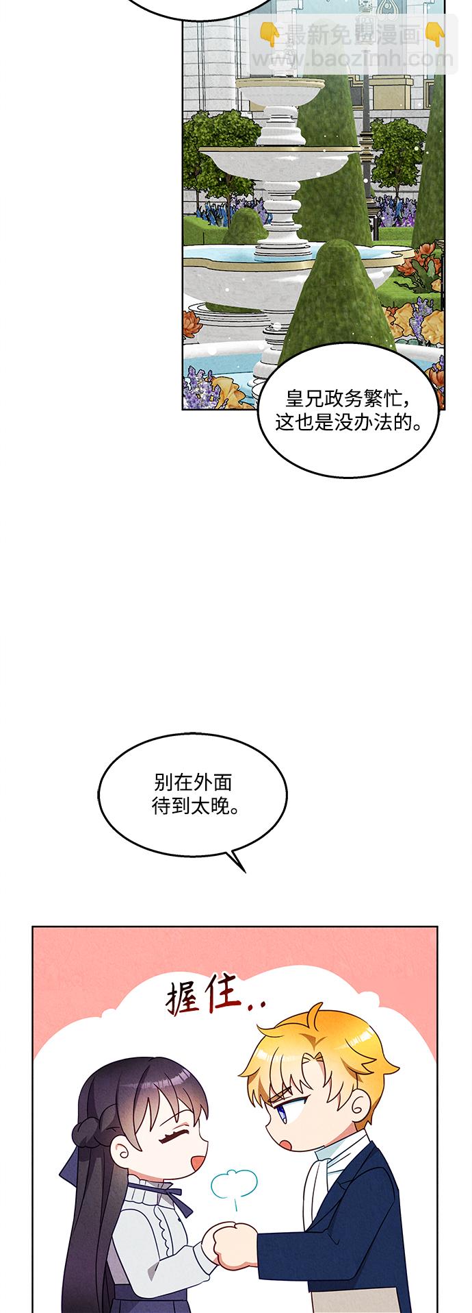 🍜异世界太子妃 第49话 第9页