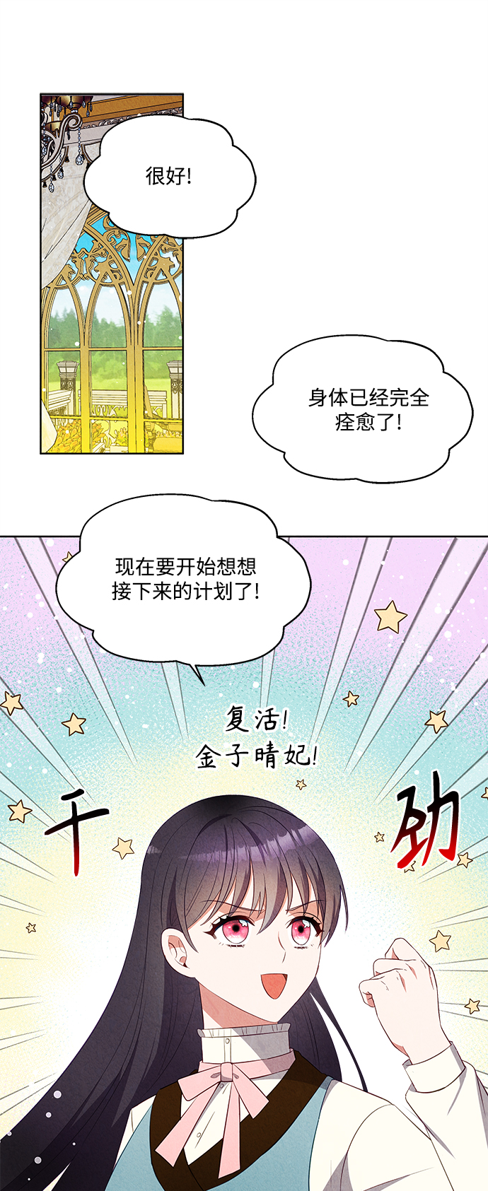 🍜异世界太子妃 第51话 第1页