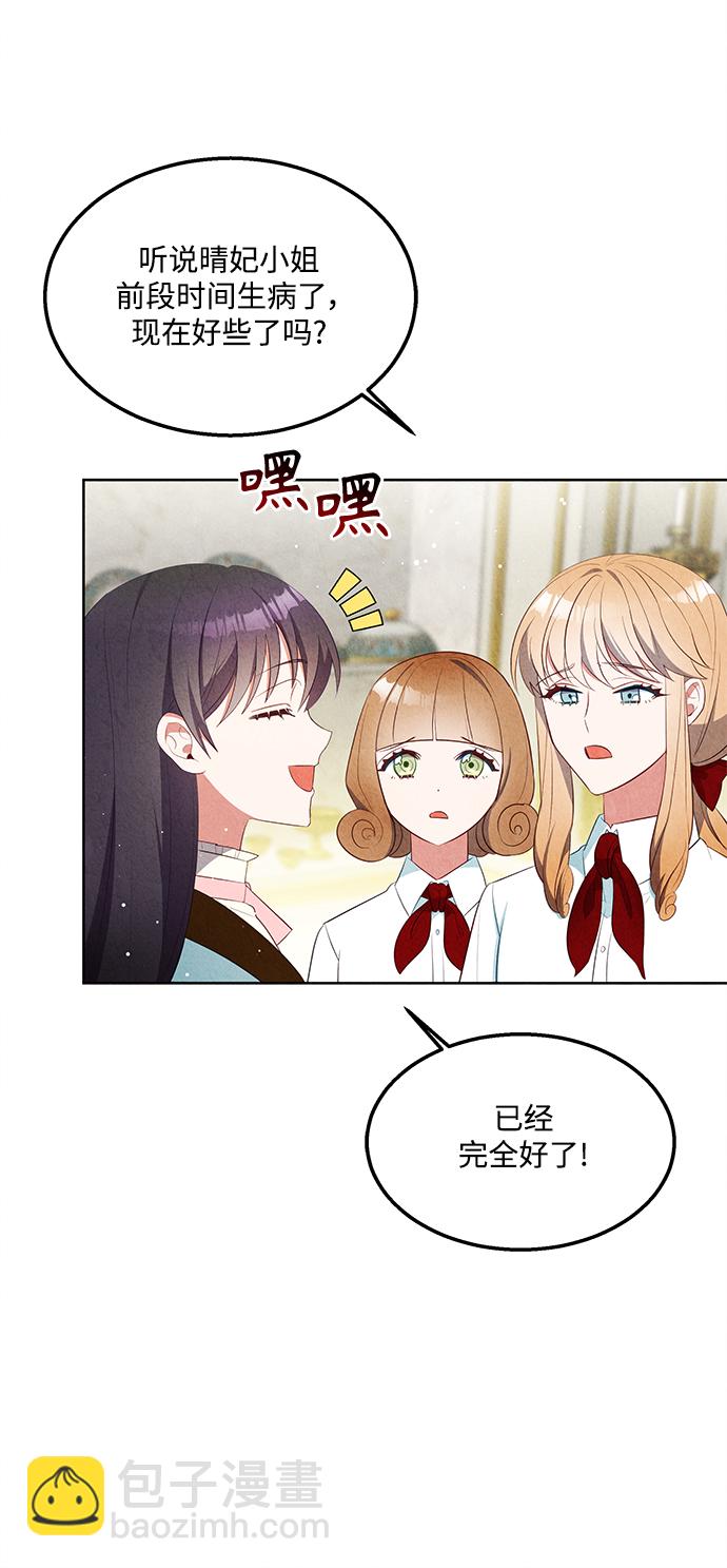 🍜异世界太子妃 第51话 第12页