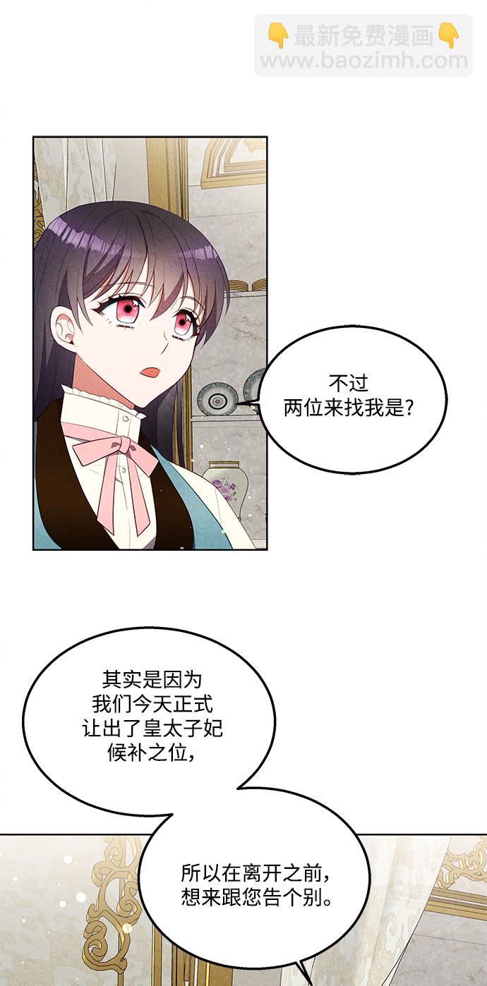 🍜异世界太子妃 第51话 第13页
