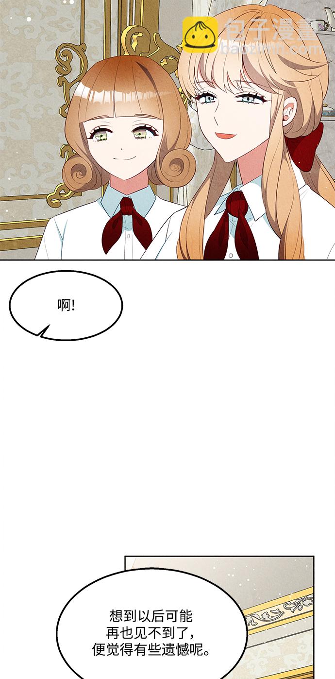 🍜异世界太子妃 第51话 第14页