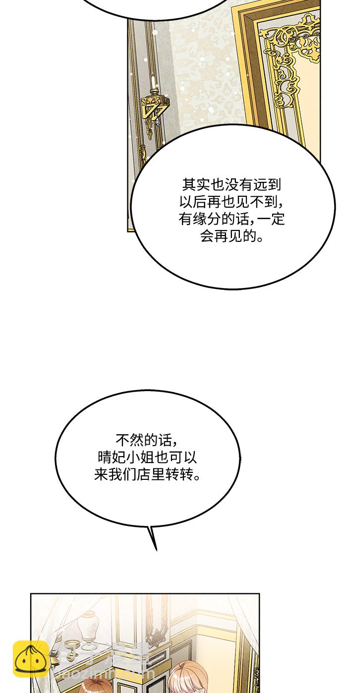 🍜异世界太子妃 第51话 第15页