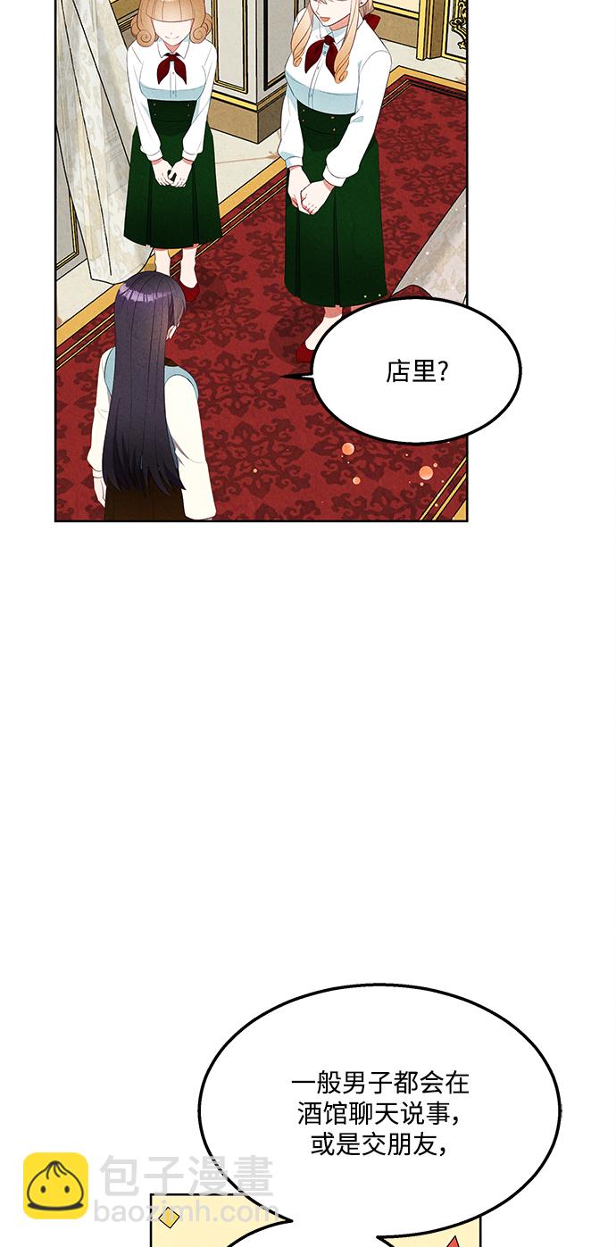 🍜异世界太子妃 第51话 第16页
