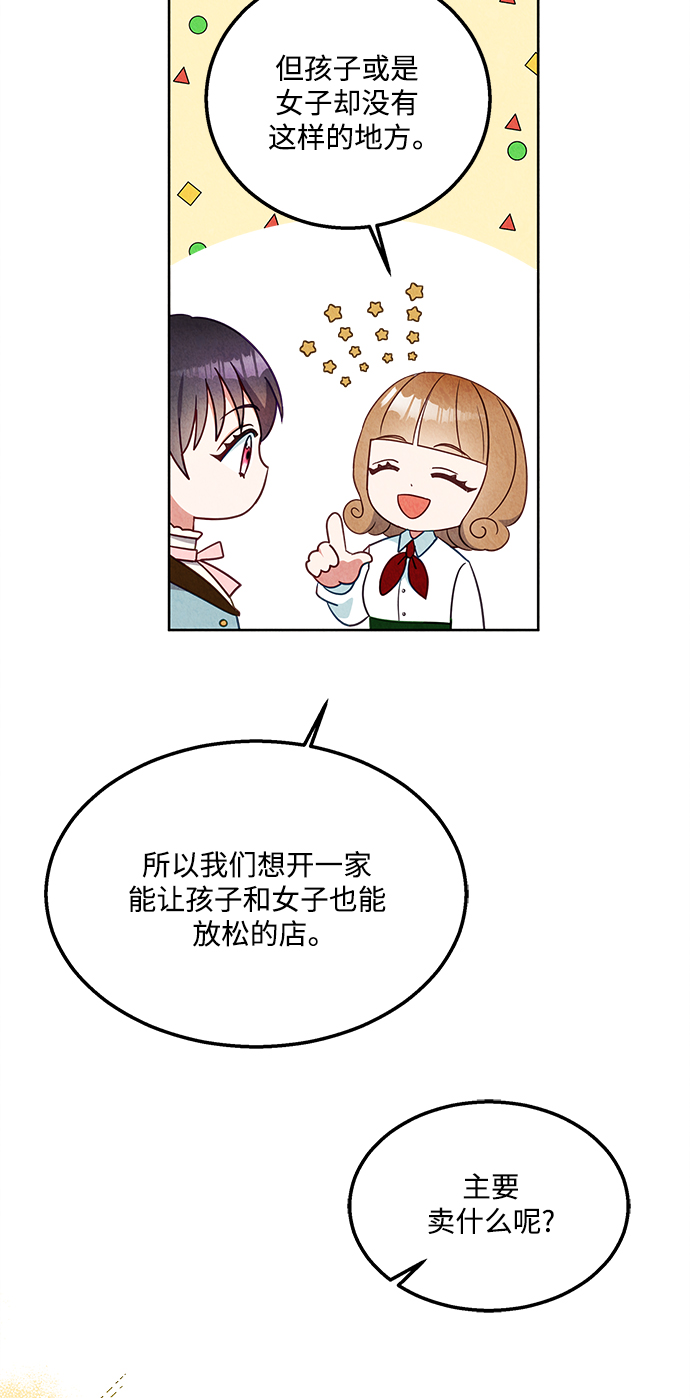 🍜异世界太子妃 第51话 第17页