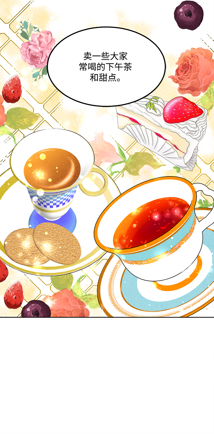 🍜异世界太子妃 第51话 第18页