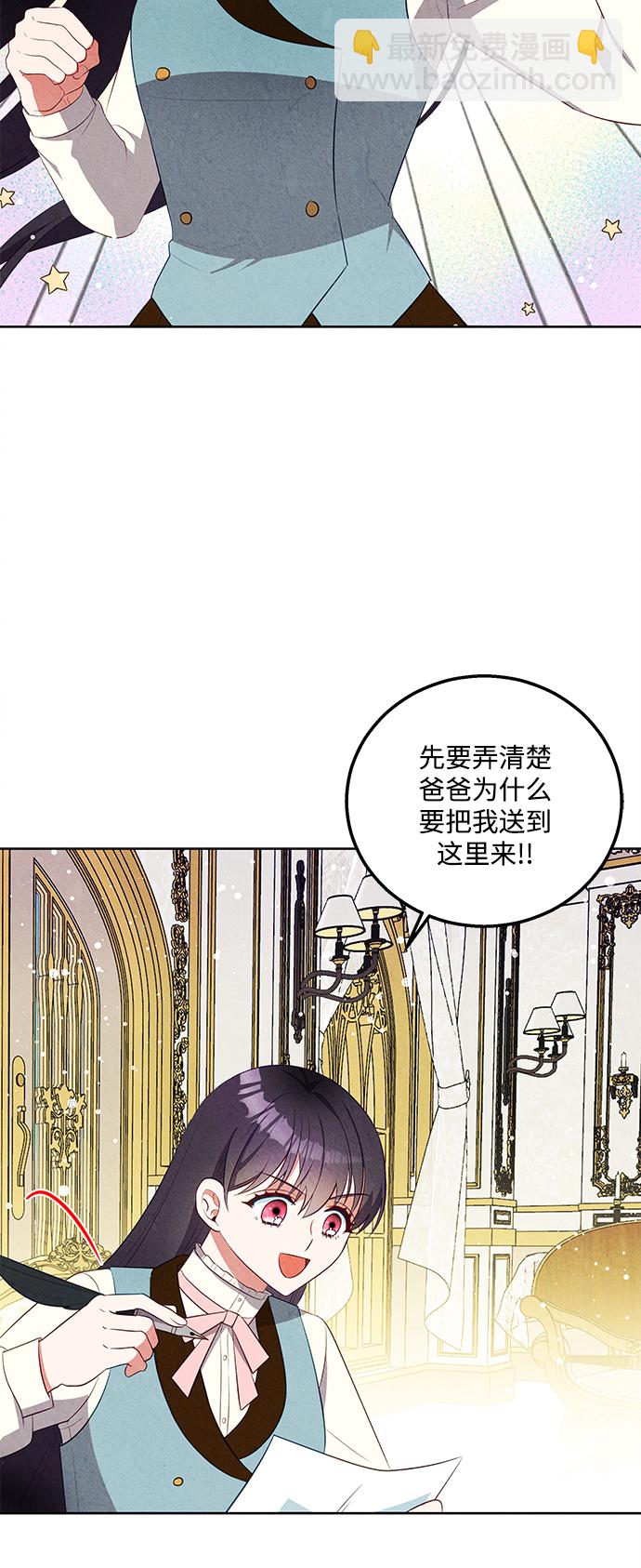 🍜异世界太子妃 第51话 第2页