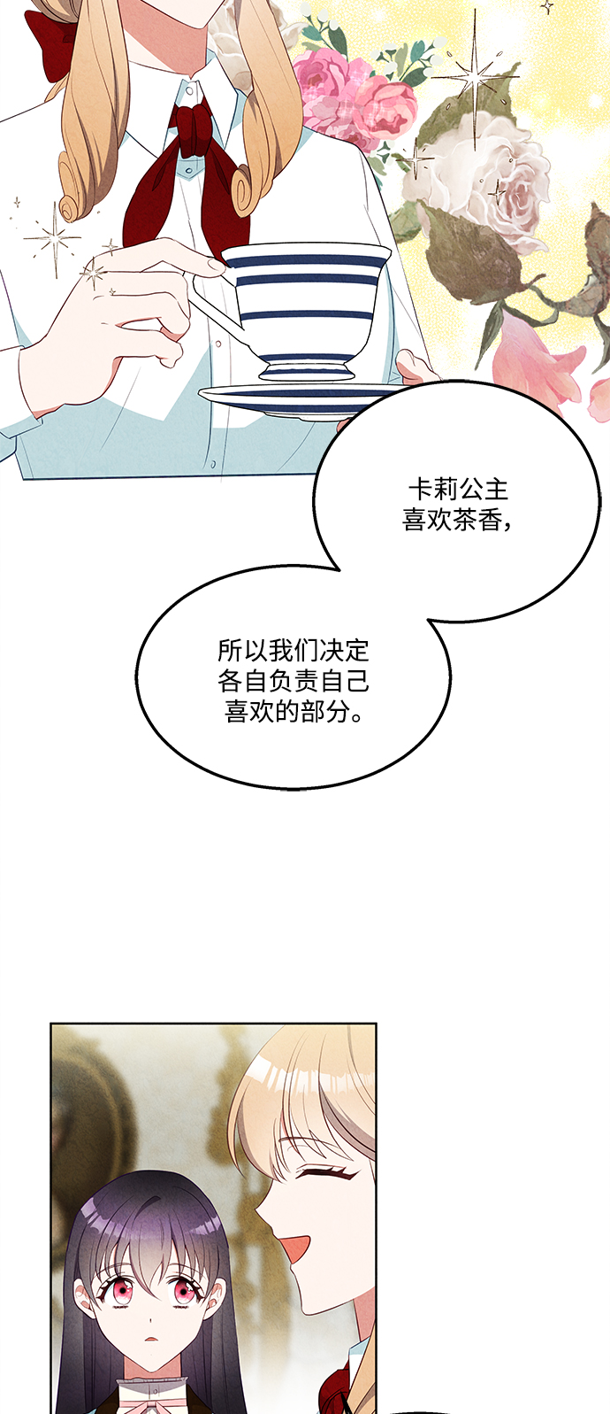 🍜异世界太子妃 第51话 第20页