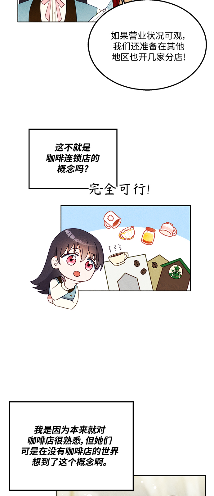 🍜异世界太子妃 第51话 第21页