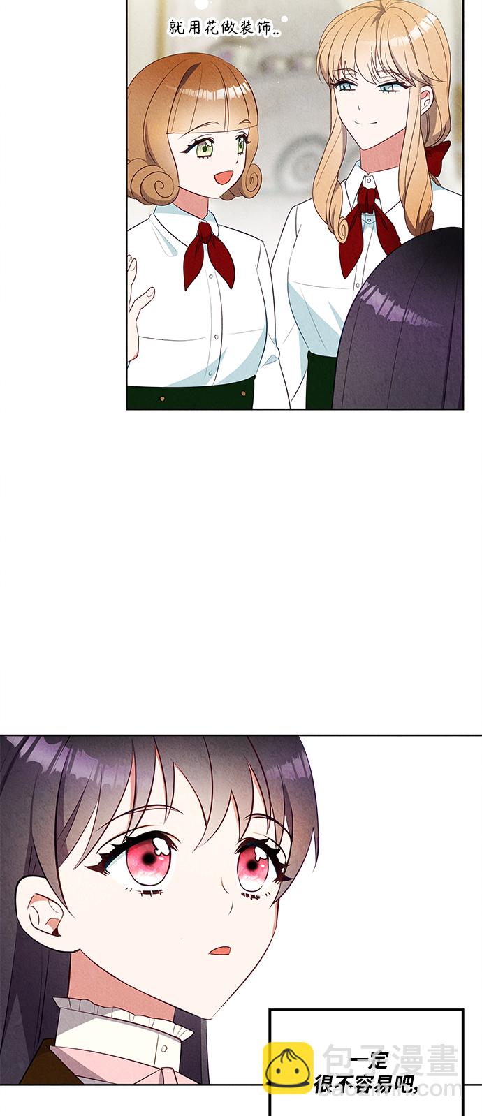 🍜异世界太子妃 第51话 第22页