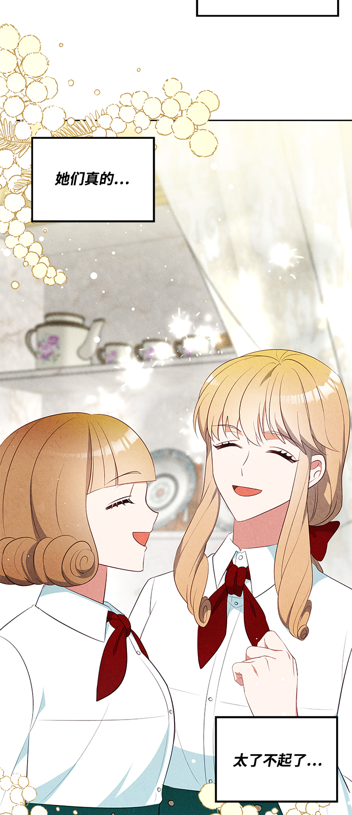 🍜异世界太子妃 第51话 第23页