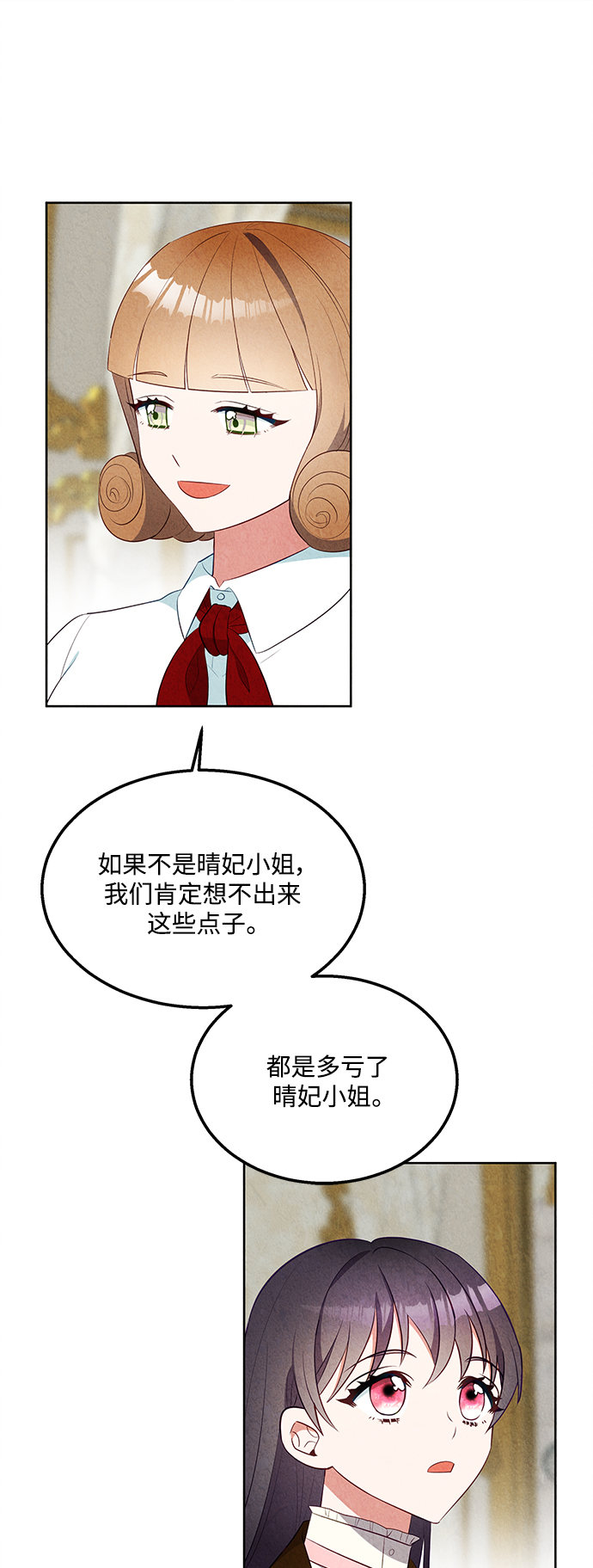 🍜异世界太子妃 第51话 第25页
