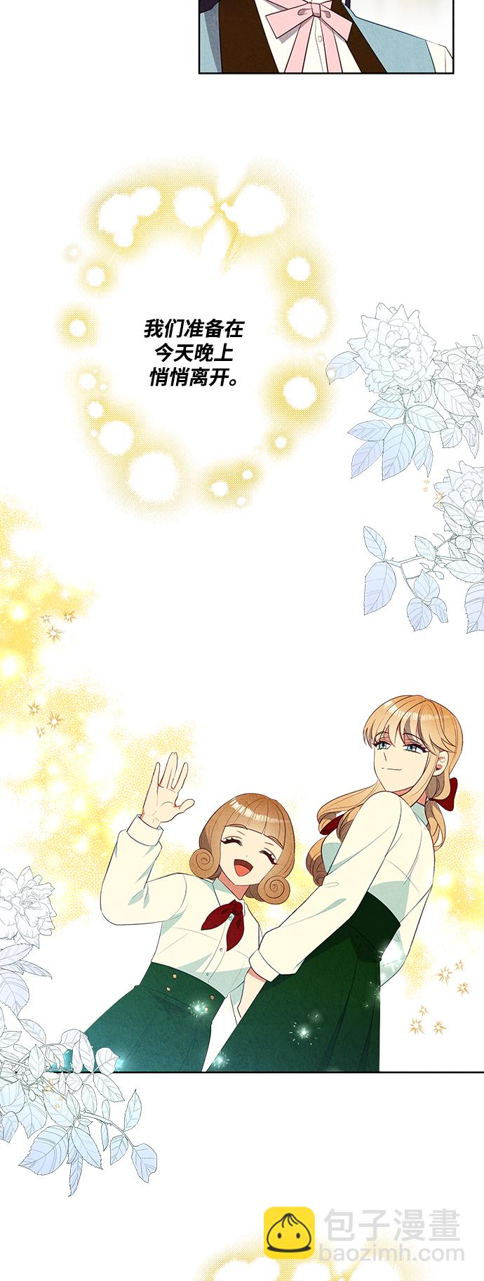 🍜异世界太子妃 第51话 第26页