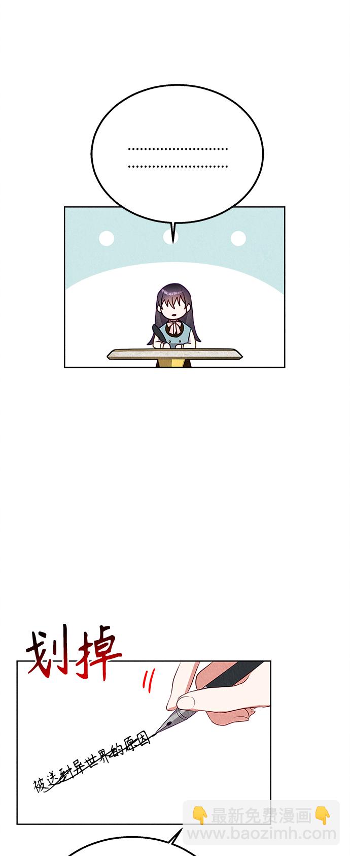 🍜异世界太子妃 第51话 第3页