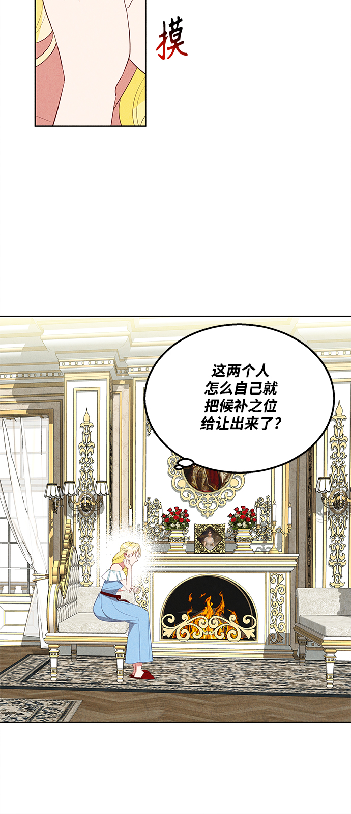 🍜异世界太子妃 第51话 第36页