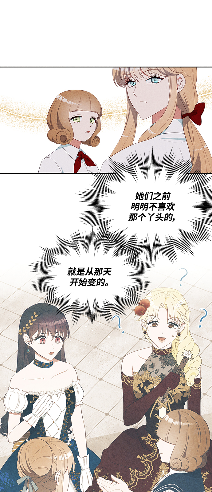 🍜异世界太子妃 第51话 第37页