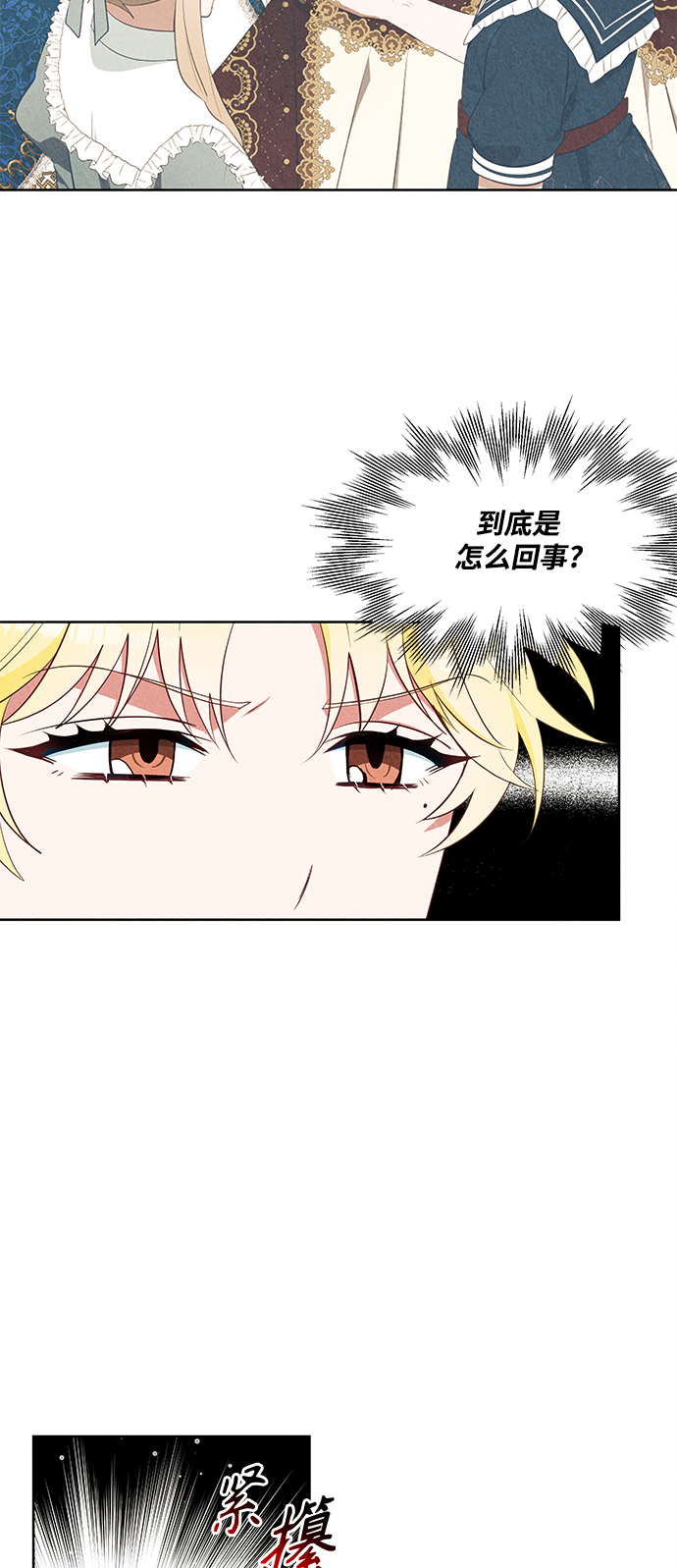 🍜异世界太子妃 第51话 第38页