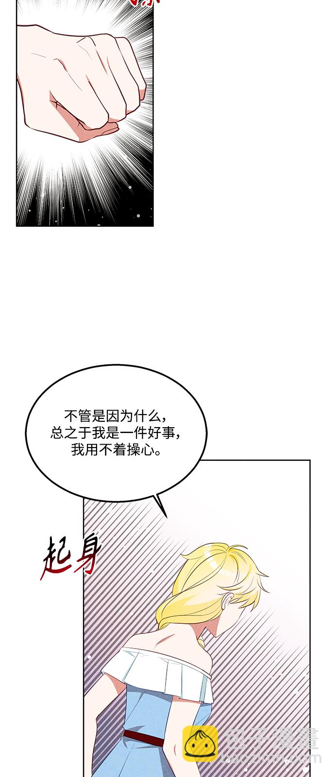 🍜异世界太子妃 第51话 第39页