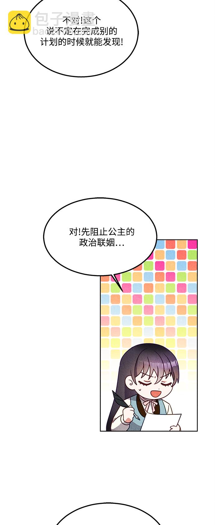 🍜异世界太子妃 第51话 第4页