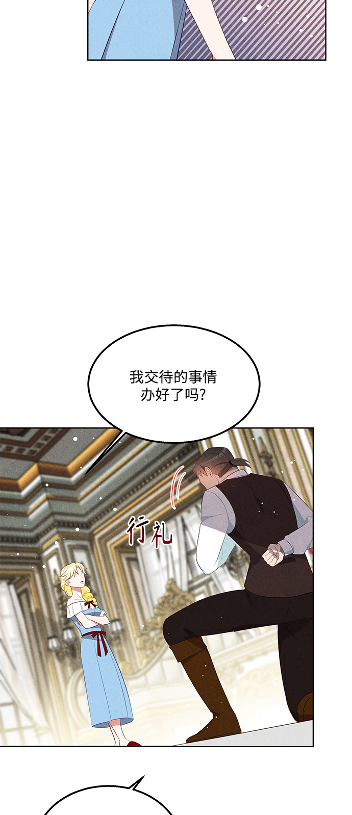 🍜异世界太子妃 第51话 第40页