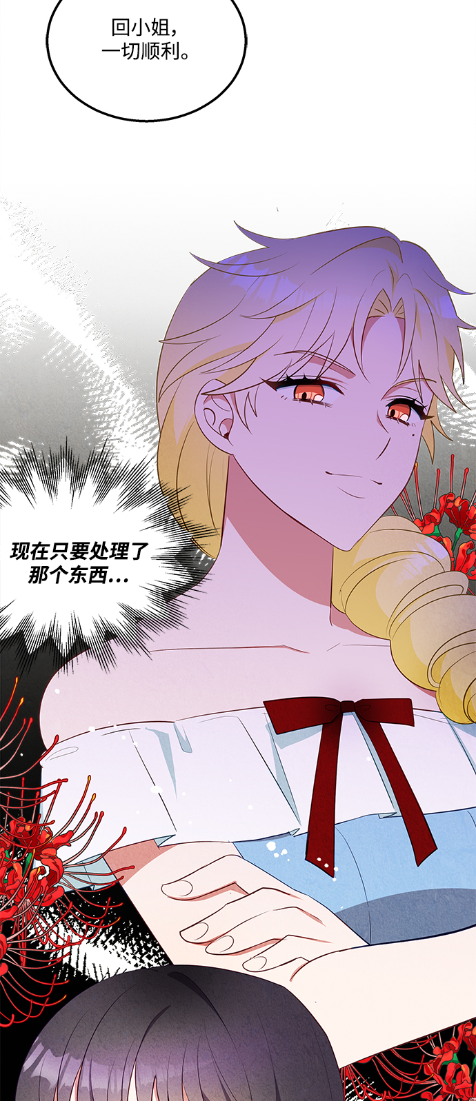 🍜异世界太子妃 第51话 第41页