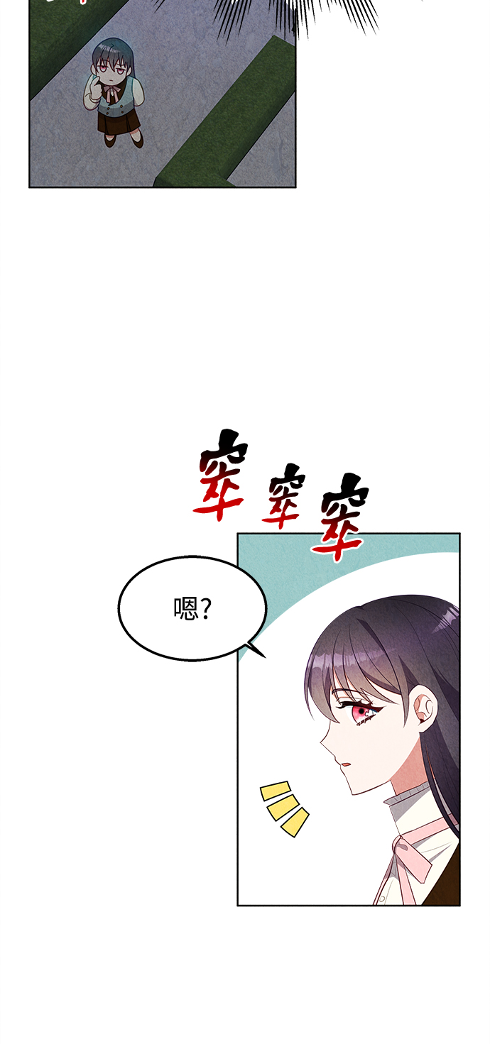 🍜异世界太子妃 第51话 第44页