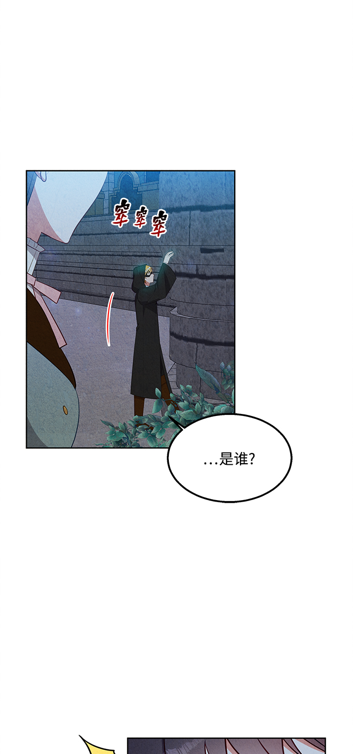🍜异世界太子妃 第51话 第45页