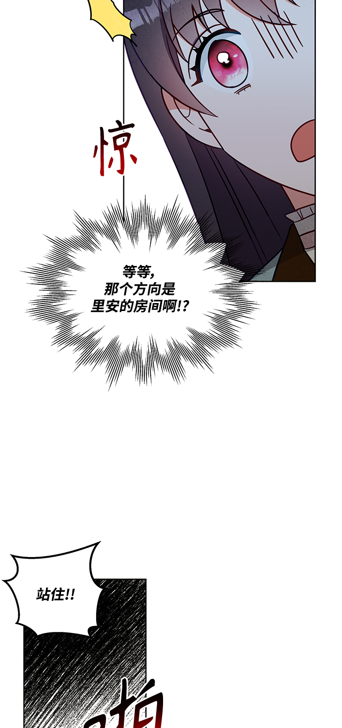 🍜异世界太子妃 第51话 第46页