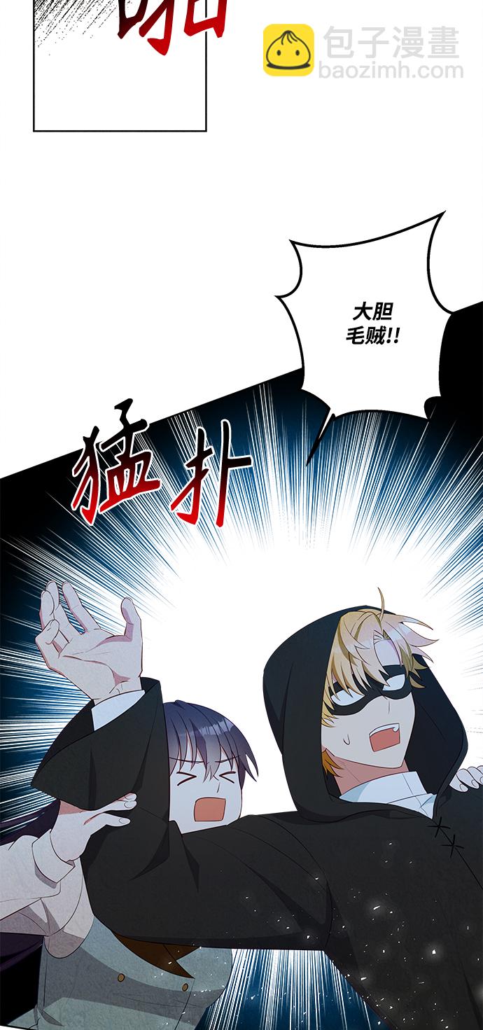 🍜异世界太子妃 第51话 第47页