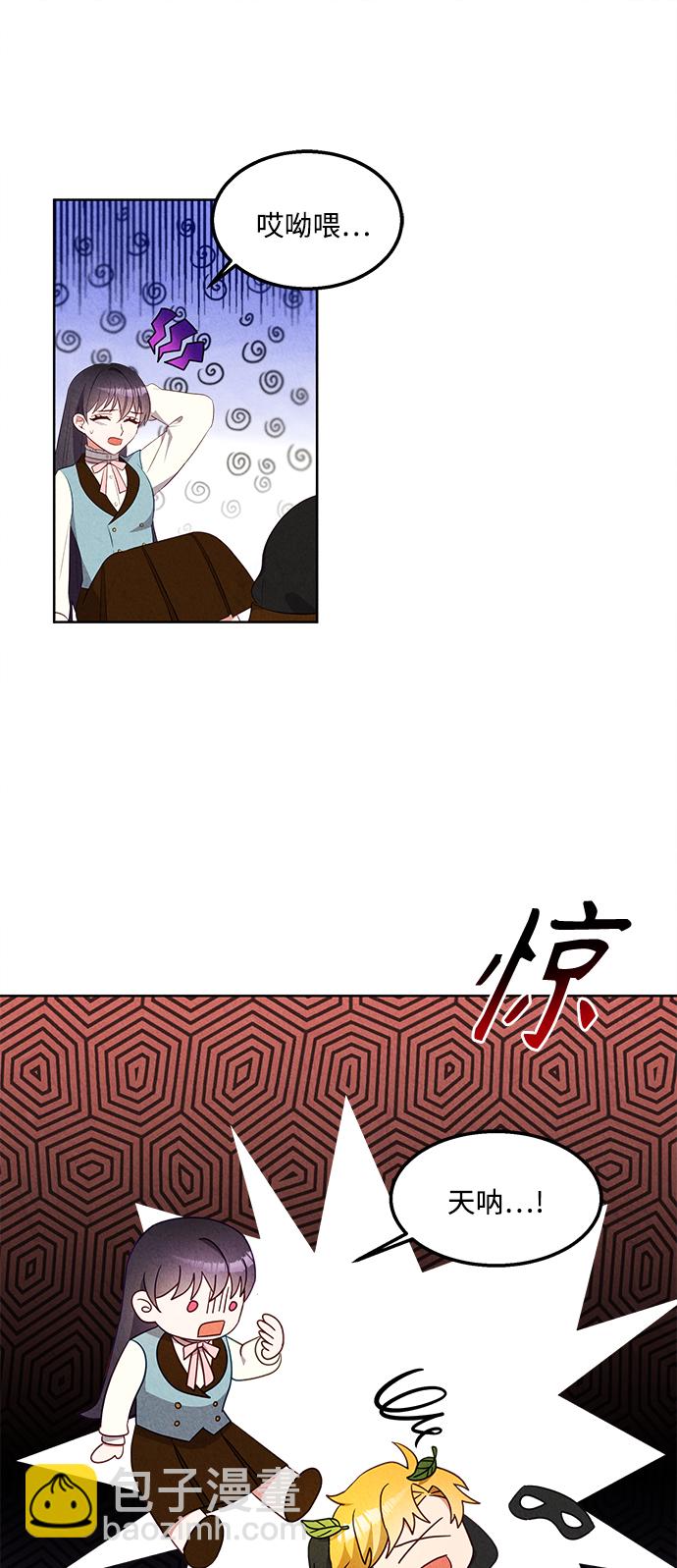 🍜异世界太子妃 第51话 第49页