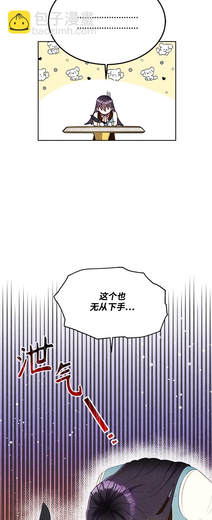🍜异世界太子妃 第51话 第5页