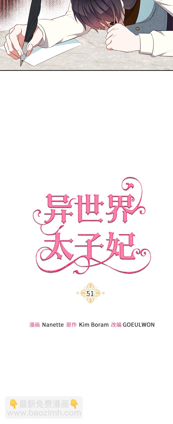 🍜异世界太子妃 第51话 第6页