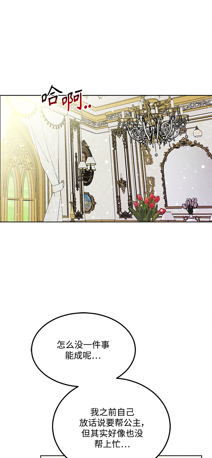 🍜异世界太子妃 第51话 第7页