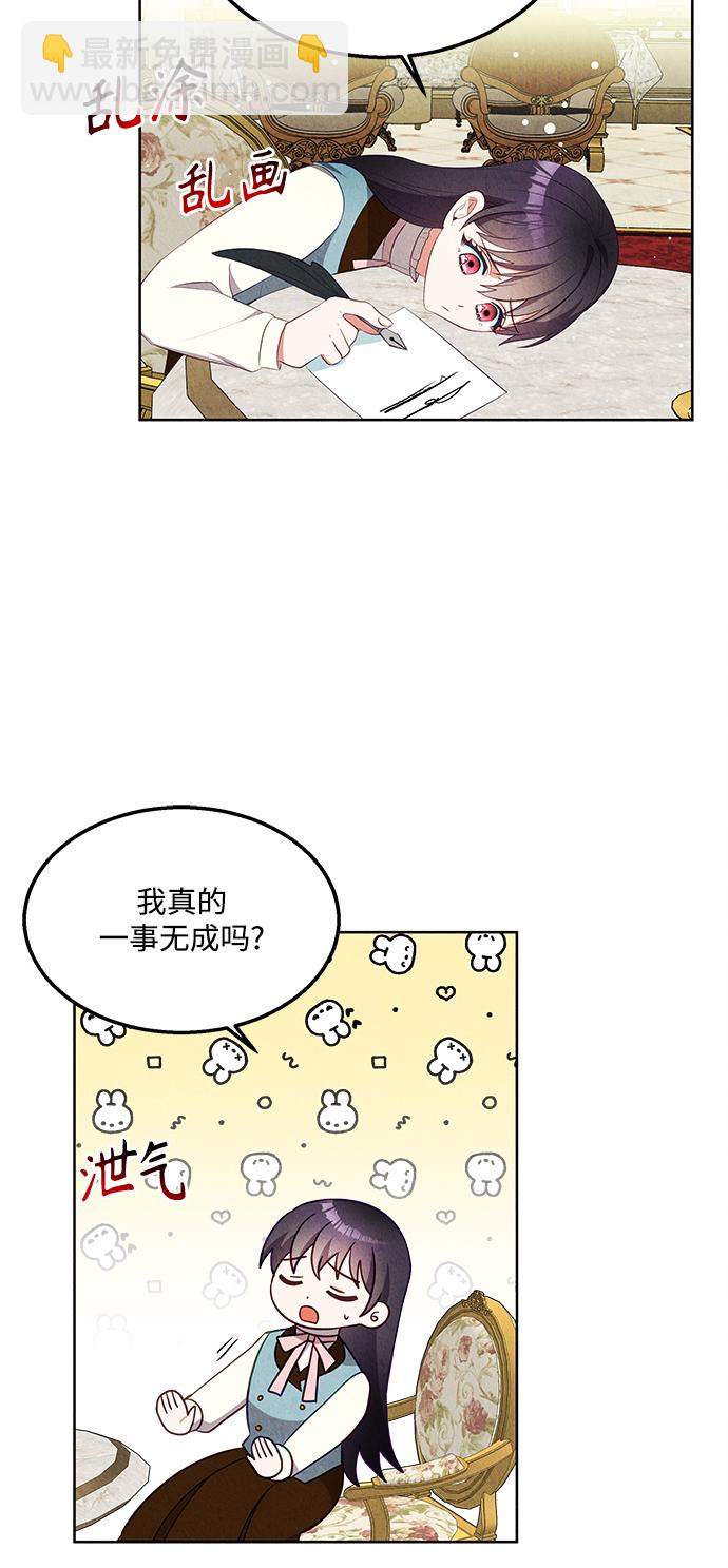 🍜异世界太子妃 第51话 第8页