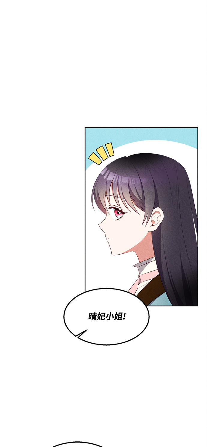 🍜异世界太子妃 第51话 第9页