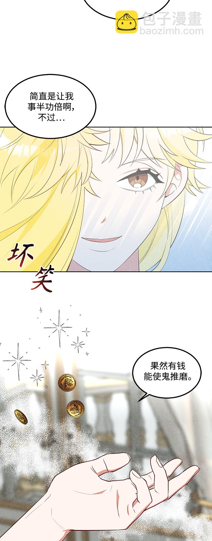 🍜异世界太子妃 第53话 第12页