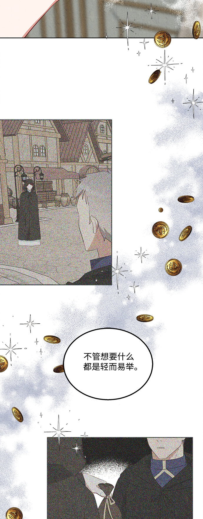 🍜异世界太子妃 第53话 第13页
