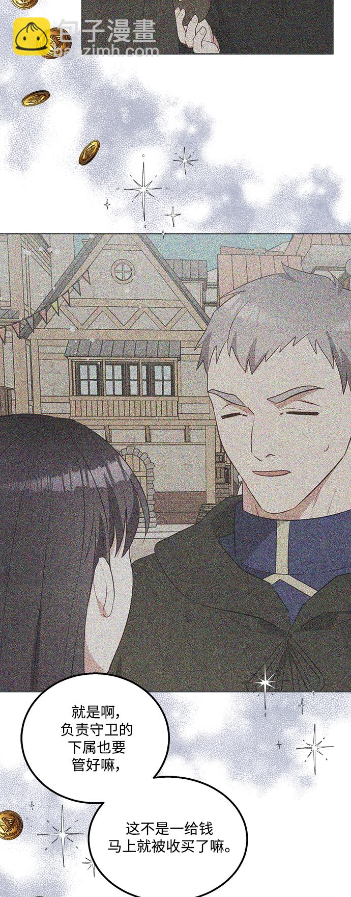 🍜异世界太子妃 第53话 第14页