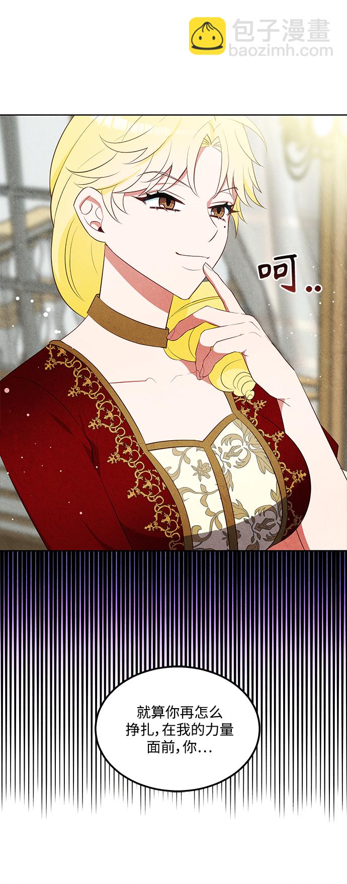 🍜异世界太子妃 第53话 第16页