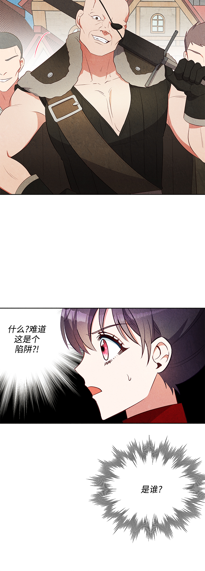 🍜异世界太子妃 第53话 第21页