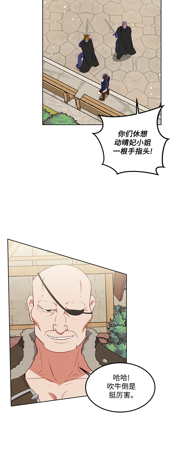 🍜异世界太子妃 第53话 第25页